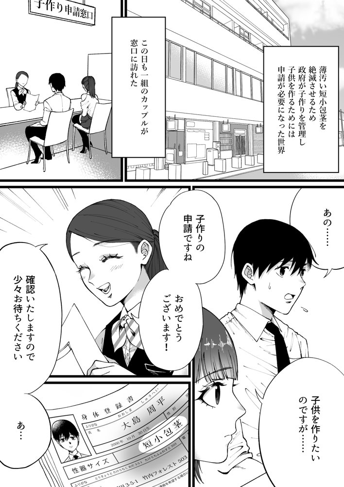 短小包茎はお断りな世界 エロ同人誌画像 002