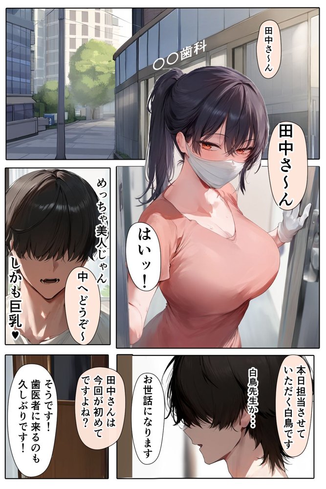 歯医者のお姉さんに抜いてもらう話 エロ同人誌画像 002
