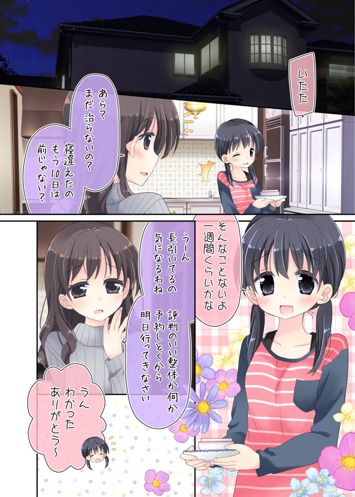 媚薬アロマ×マッサージ エロ同人誌画像 004