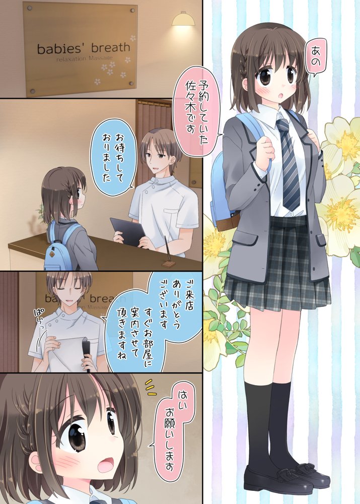 媚薬アロマ×マッサージ2 エロ同人誌画像 003