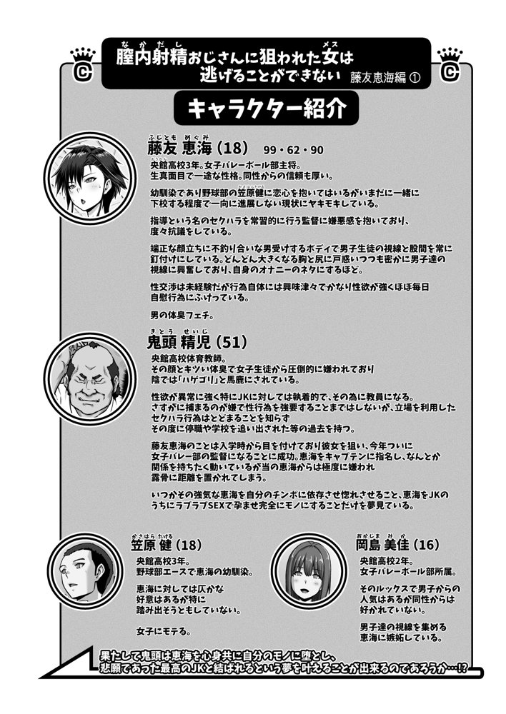 膣内射精おじさんに狙われた女は逃げることができない 〜藤友恵海編 VOL.1〜 エロ同人誌画像 002