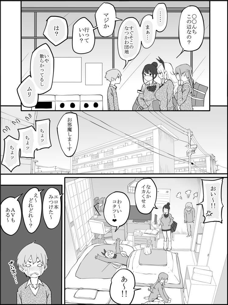 僕にハーレムセフレができた理由 エロ同人誌画像 003