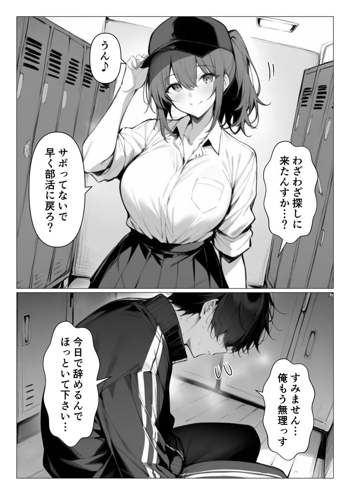 頑張ったらご褒美くれるマネージャーのサキ先輩 エロ同人誌画像 002