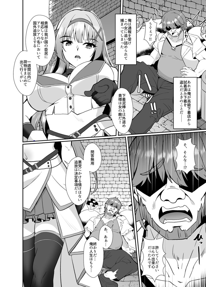 姫様の人生いただきます ―皮化されておっさんに身体を乗っ取られてしまう姫騎士物語― エロ同人誌画像 002