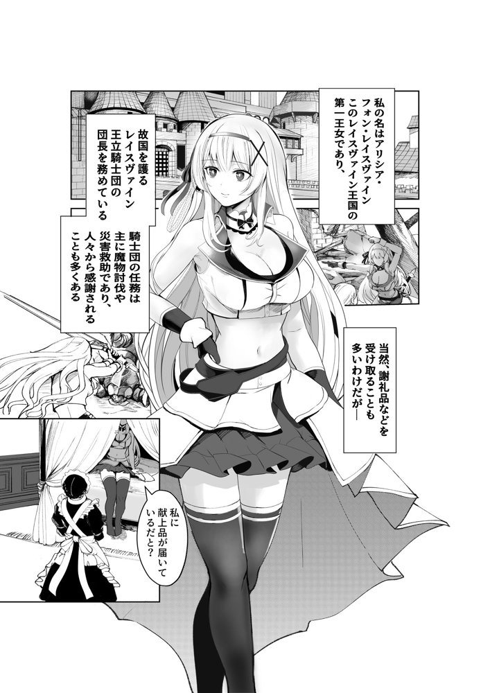 支配の淫紋 ―おっさん店主に淫紋を植え付けられて身も心も征服される姫騎士物語― エロ同人誌画像 002