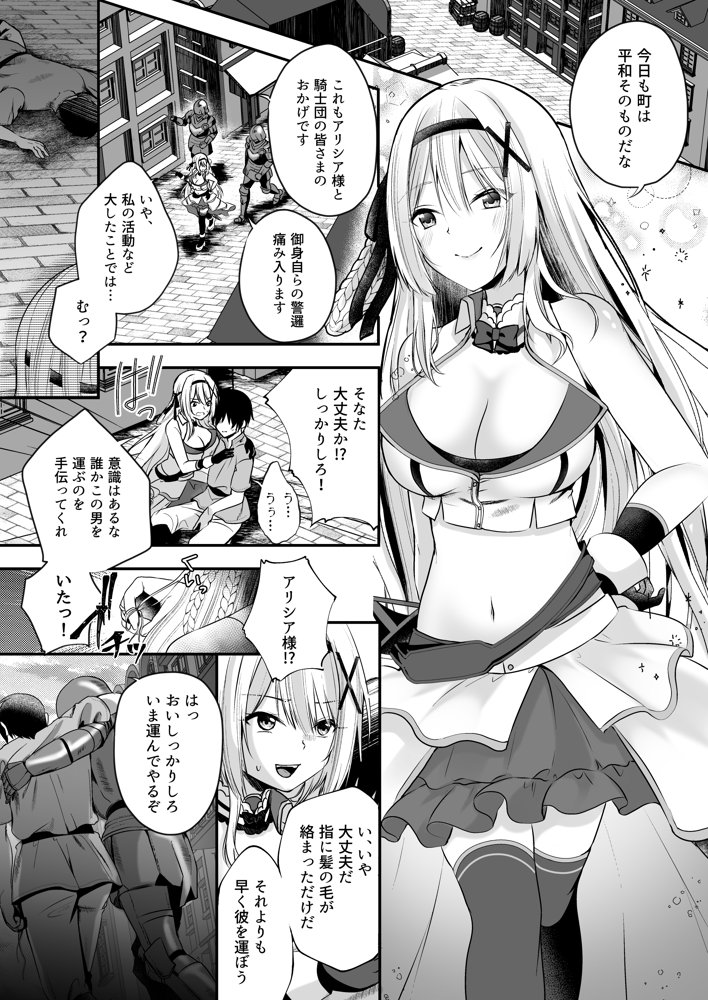 マリオネットプリンセス ―モブ村人のえっちな操り人形にされてしまう姫騎士物語― エロ同人誌画像 002