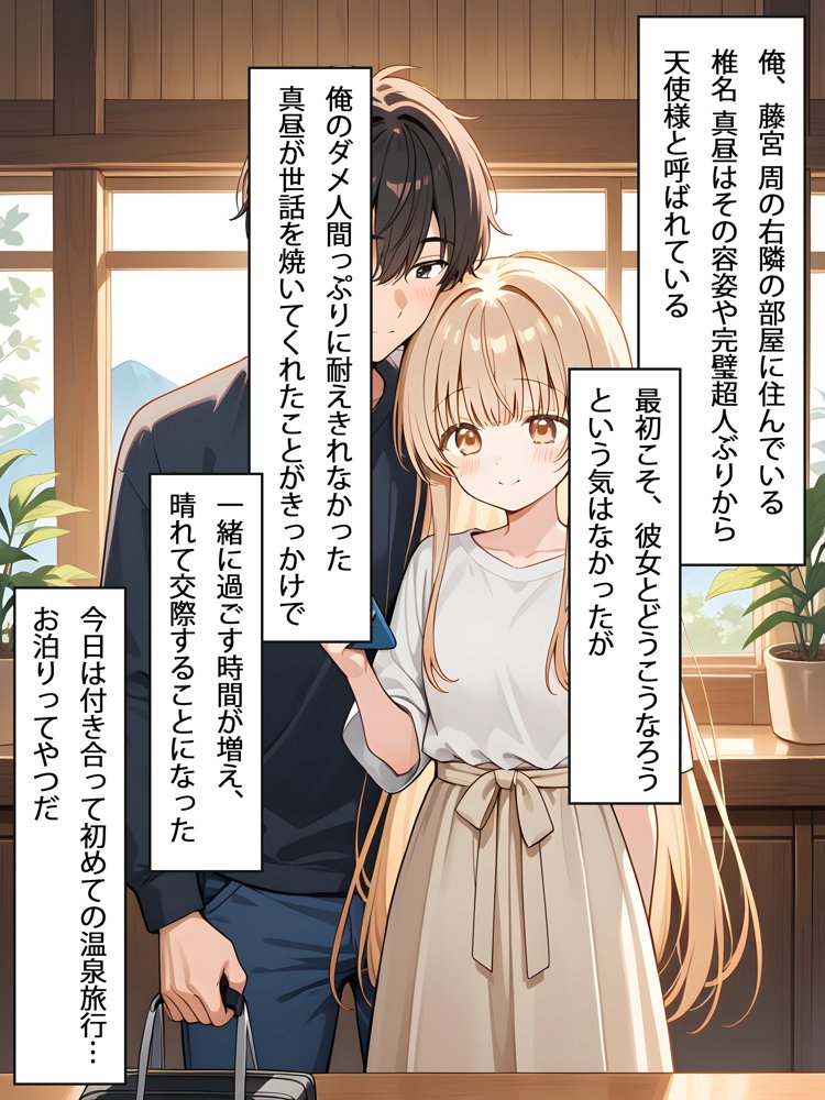 お隣の天使様と行った温泉旅行 〜お隣の宿泊客に寝取られてメス堕ちしてしまった椎名真〇〜 エロ同人誌画像 002