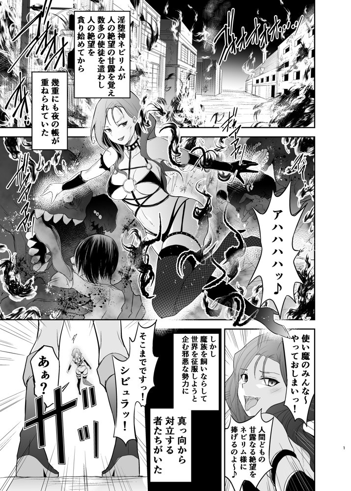 魔法少女リリィテレシアの受難 ―悪の女幹部さんに捕まり洗脳調教される魔法少女物語― エロ同人誌画像 002