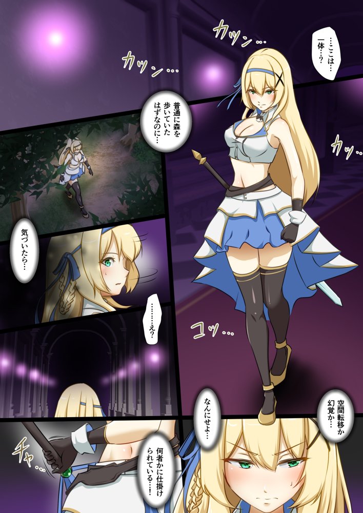 姫騎士がえっちな敵と戦って敗北する話 エロ同人誌画像 002