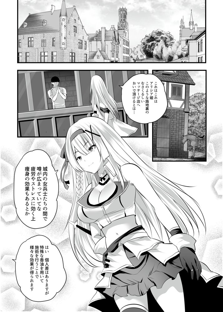 エクストラバージンプリンセスオイル ―悪徳整体師にエロマッサージの虜にされる姫騎士物語― エロ同人誌画像 002