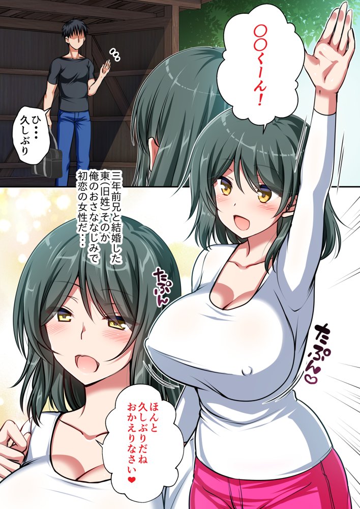 兄と結婚した初恋の幼馴染を寝取る話 エロ同人誌画像 002