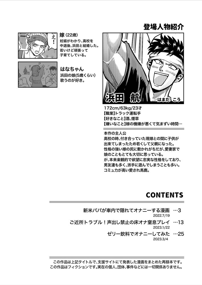 新米パパにも性欲あるので！ エロ同人誌画像 003
