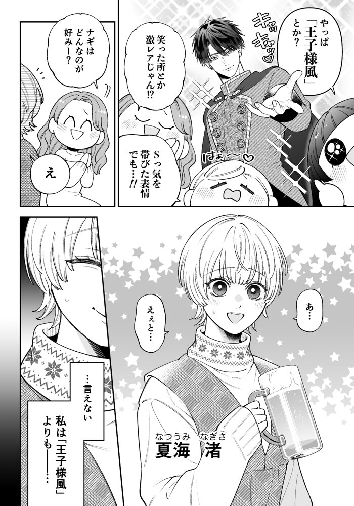 「カンスト王子は冷酷姫を渇望する」 エロ同人誌画像 002