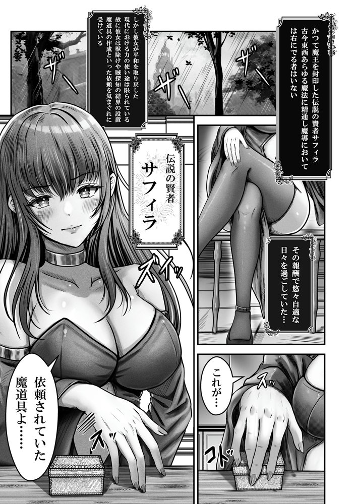催●賢者 〜百年生きた女賢者は自分の催●魔法には抗えません〜 エロ同人誌画像 002