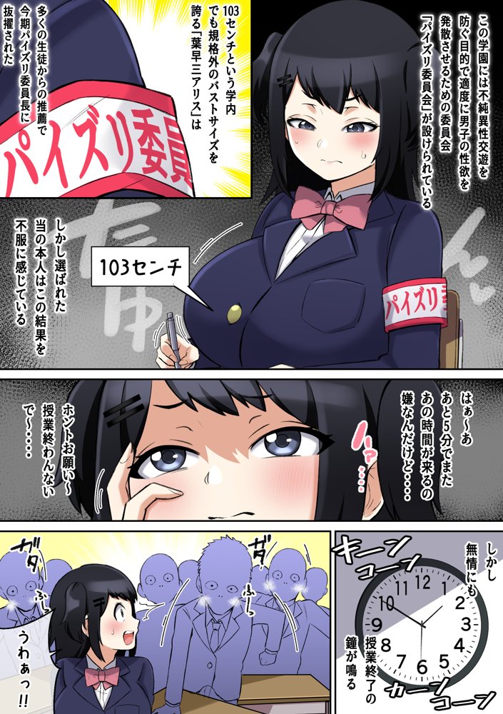 パイズリ委員の活動記録 エロ同人誌画像 003