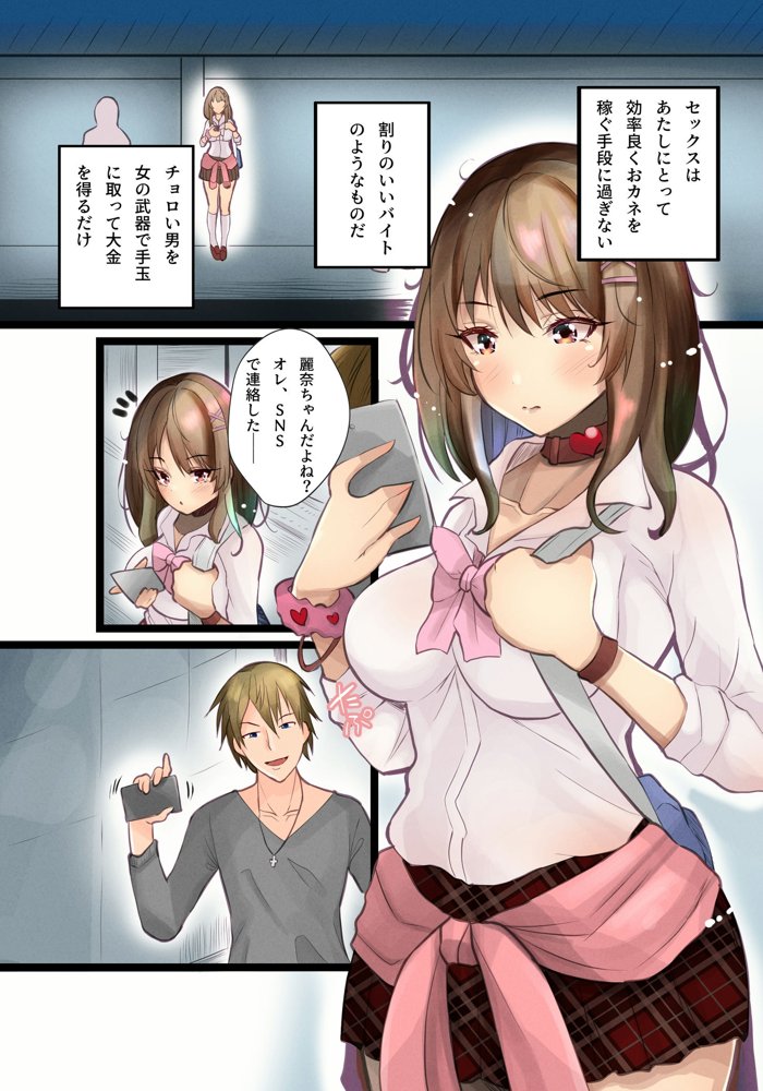 ヤリチンしか愛せないハメギャル エロ同人誌画像 002