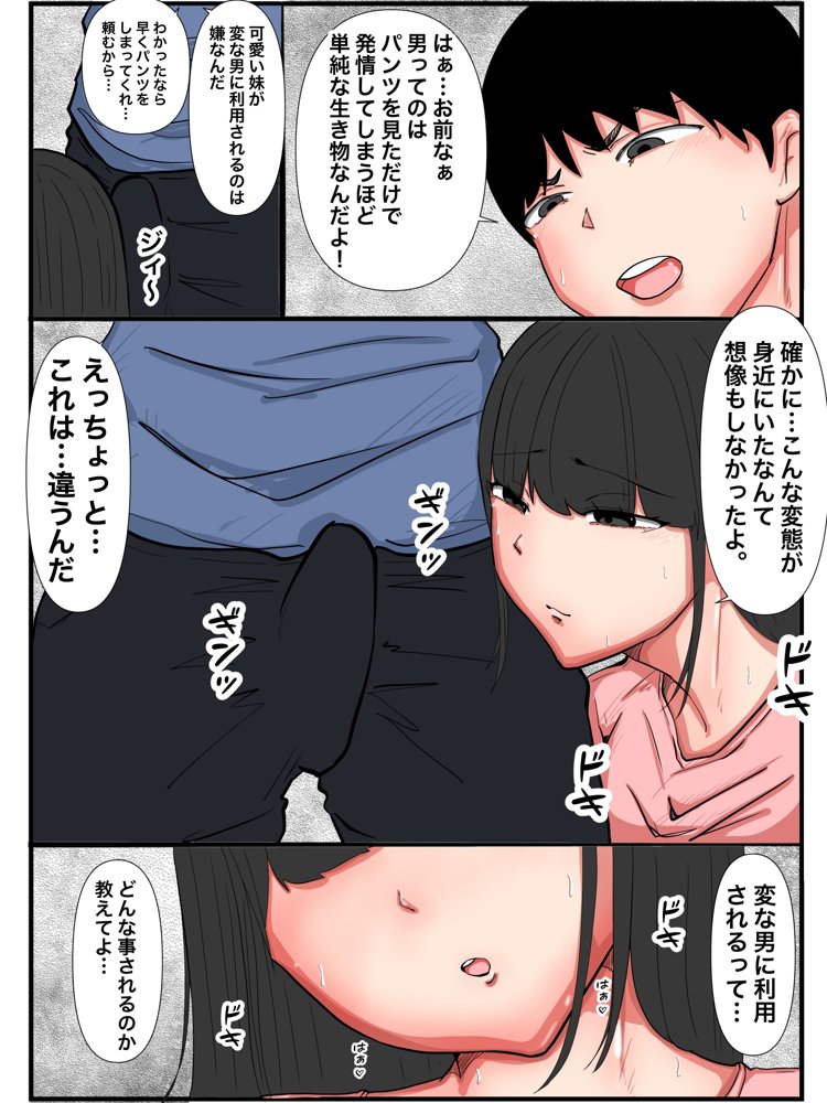 爆乳妹は童貞の僕を誘惑してくる痴女ビッチだった。1話 エロ同人誌画像 003