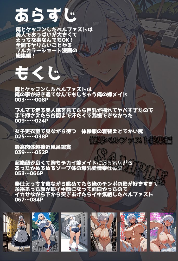 俺嫁ベルファスト総集編 エロ同人誌画像 002