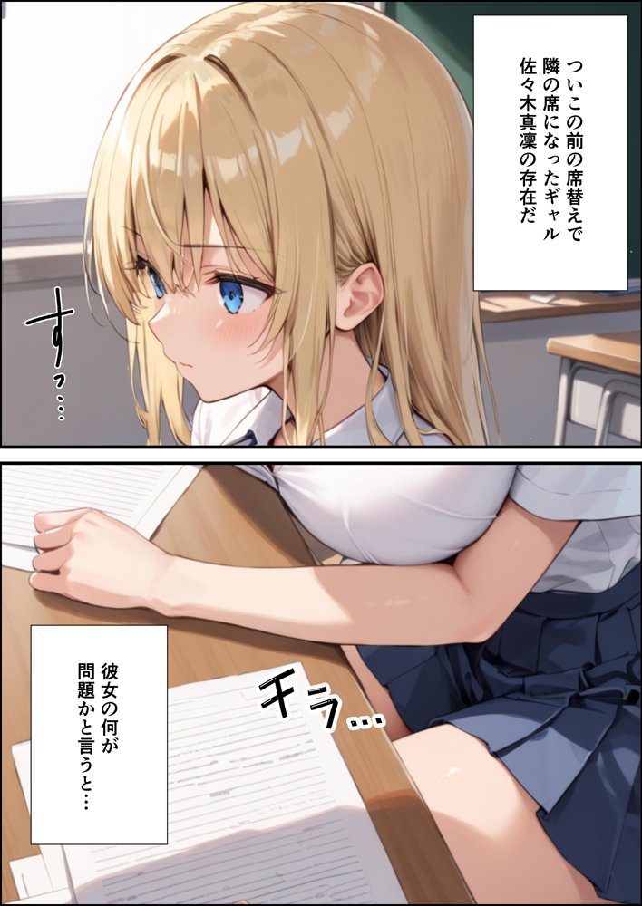 陰キャの俺が隣の席のギャルJKの爆乳を眺めてたら襲われた話【体験版20P】 エロ同人誌画像 002