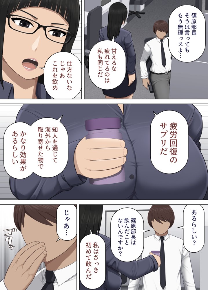 厳格な女上司と部下の俺が疲労回復のサプリと思って飲んだ薬が実は媚薬だった話 エロ同人誌画像 003