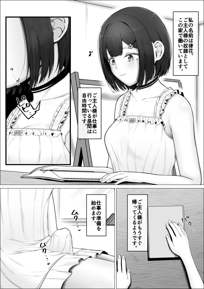 職業、ふたなりハンガーラック。＃2メンテナンス編 エロ同人誌画像 002