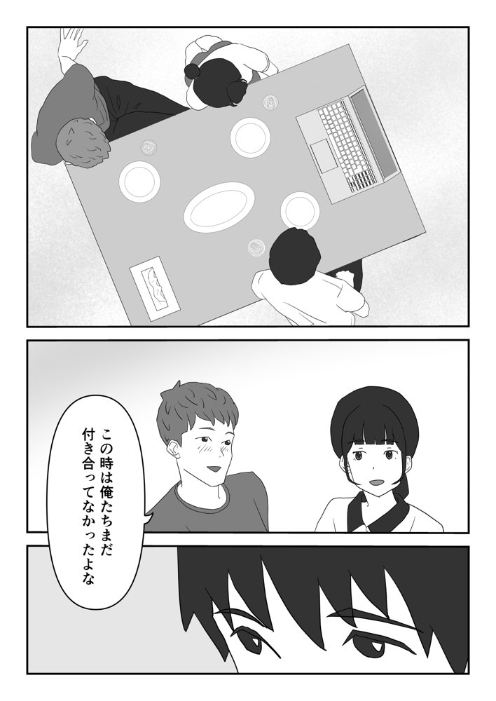 ずっと片思いしてた友達の彼女を寝取る話 エロ同人誌画像 002