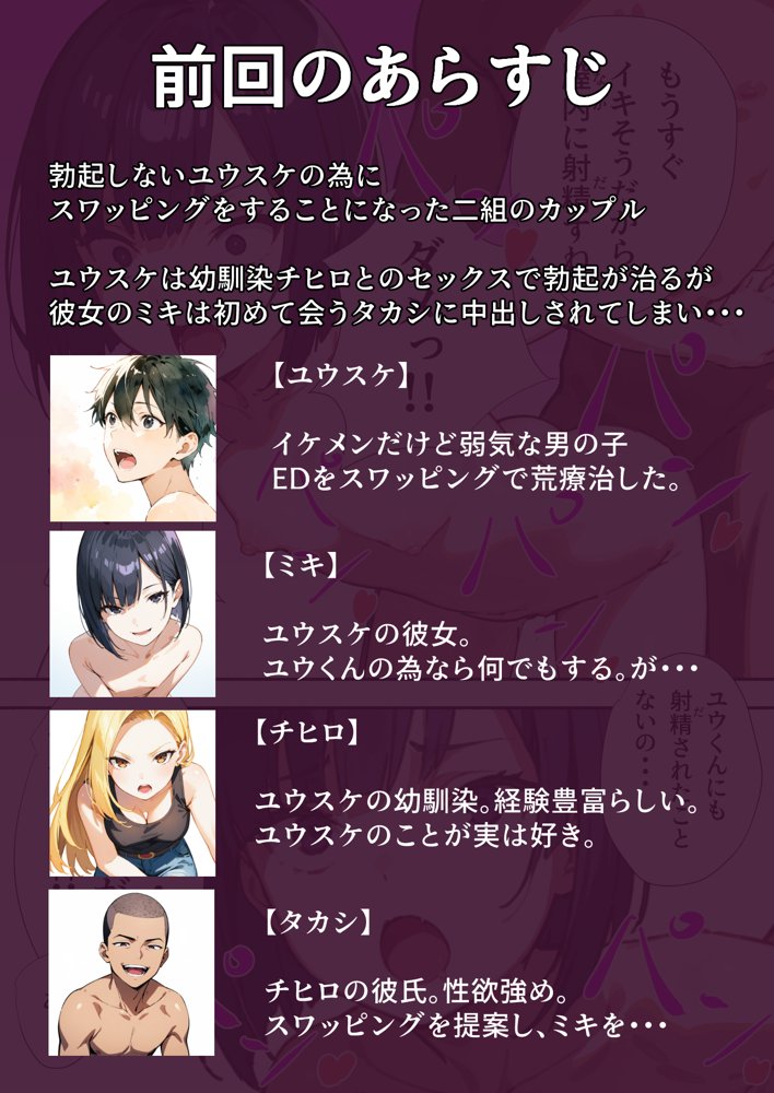 スワッピングで、教えられて、寝取られて2 エロ同人誌画像 002
