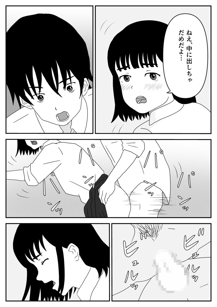 大好きな彼女でもっと興奮したいから寝取らせる エロ同人誌画像 002