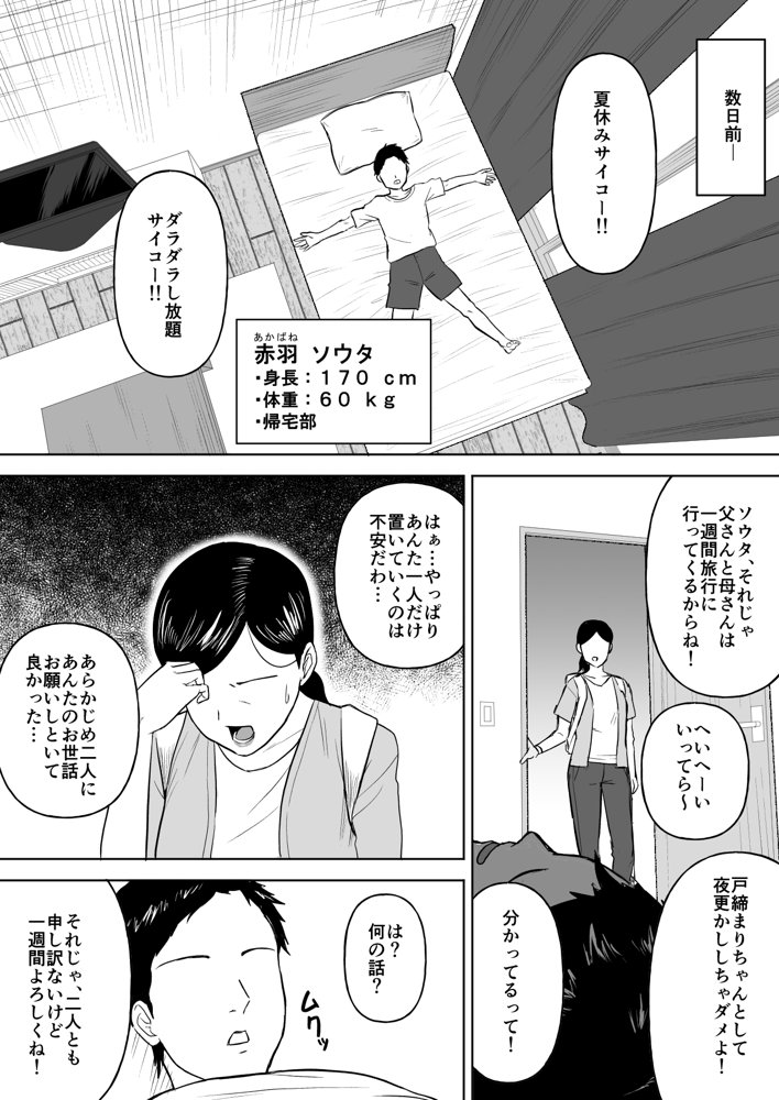 デカい幼なじみ達にはさまれて汗だくハーレムえっち エロ同人誌画像 002