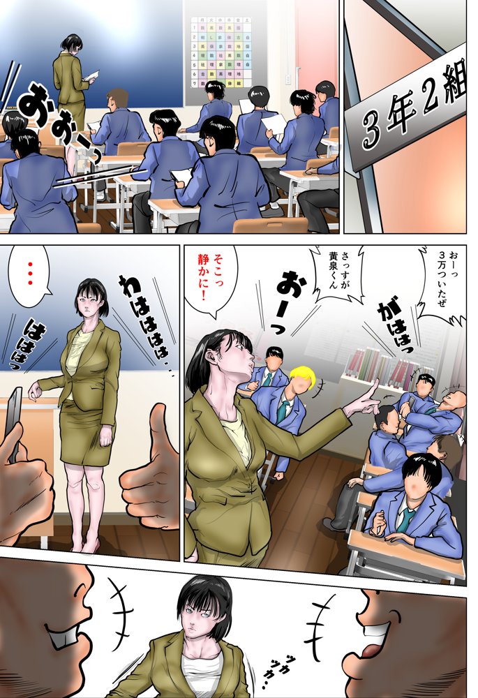 女教師 威厳の代償2〜悲運の教え子ガチャ〜 エロ同人誌画像 002