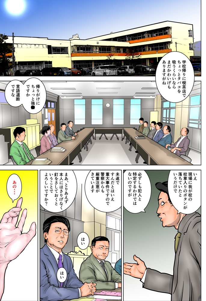 女教師 威厳の代償 エロ同人誌画像 002