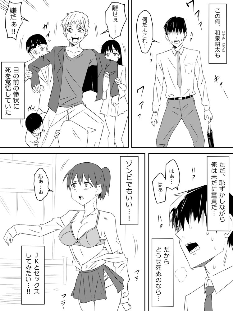 ゾンビハーレムライフ〜抗体持ちの俺と爆乳ゾンビ〜第一話 エロ同人誌画像 002