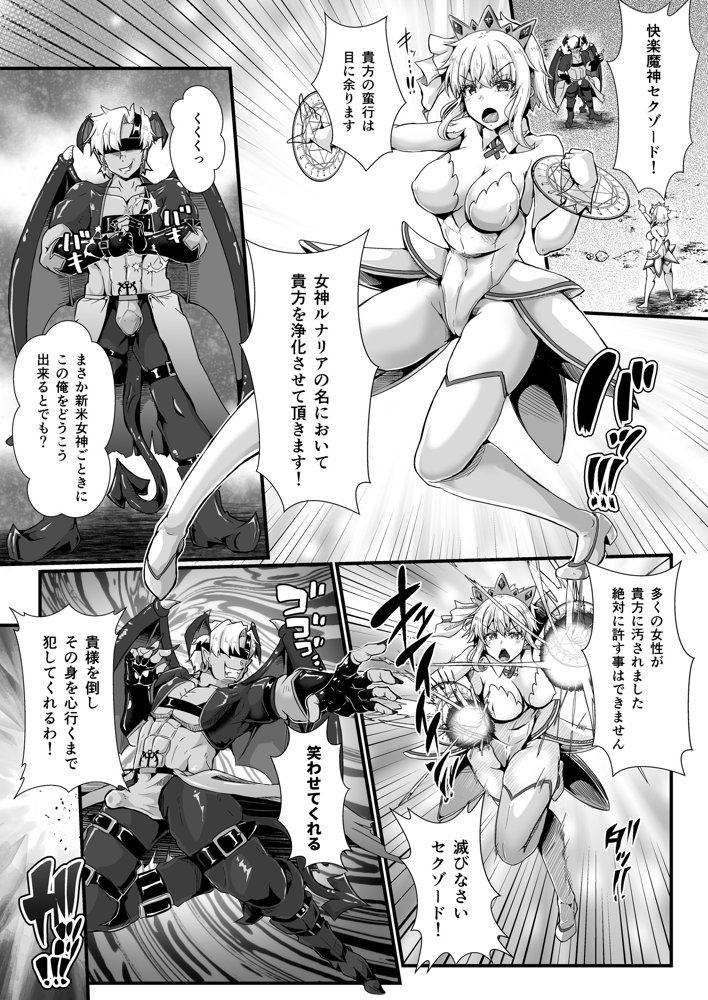 新米女神のお仕事は辛い―封印したエロ魔神に性癖を移されてマゾメス変態女神になりました― エロ同人誌画像 002