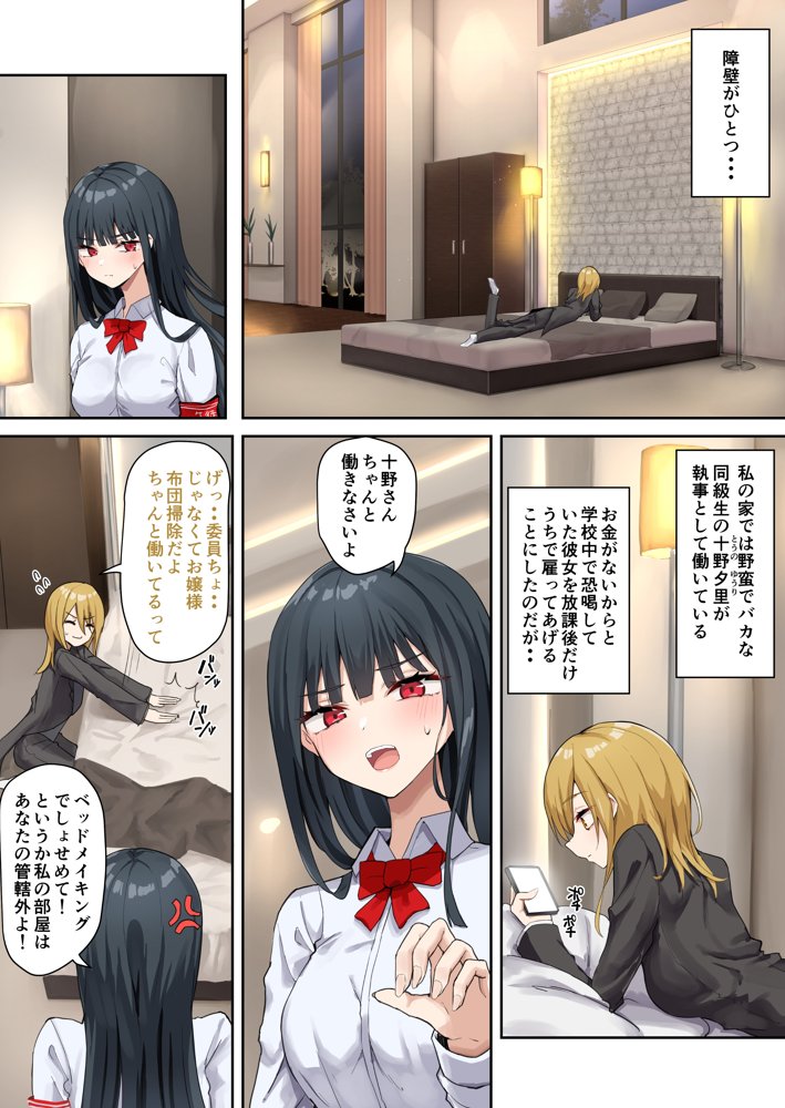 お嬢様学級委員長が貧困ギャルをお金でわからせようとする百合2 エロ同人誌画像 003