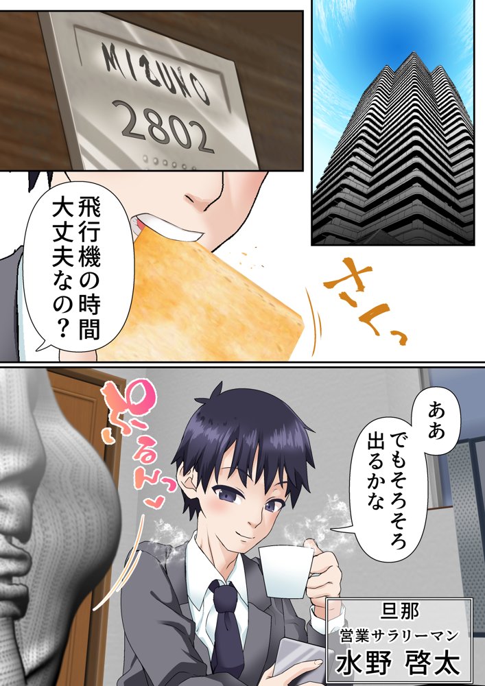 寝トラレ奥様と変態大家 vol.1 エロ同人誌画像 002