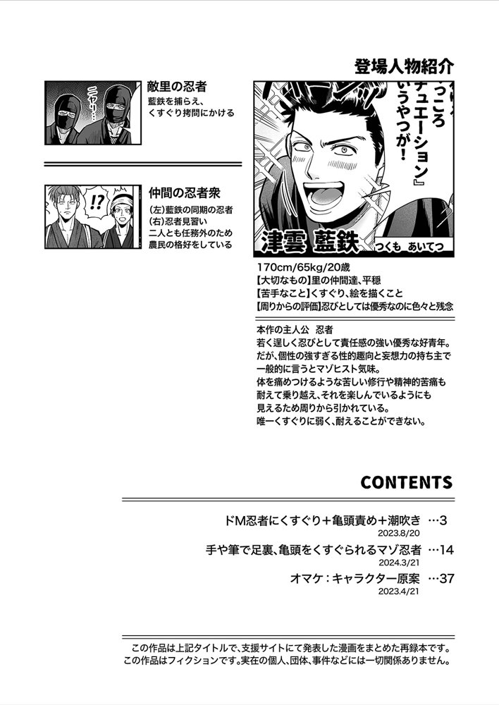 忍の修行はくすぐり責め エロ同人誌画像 003