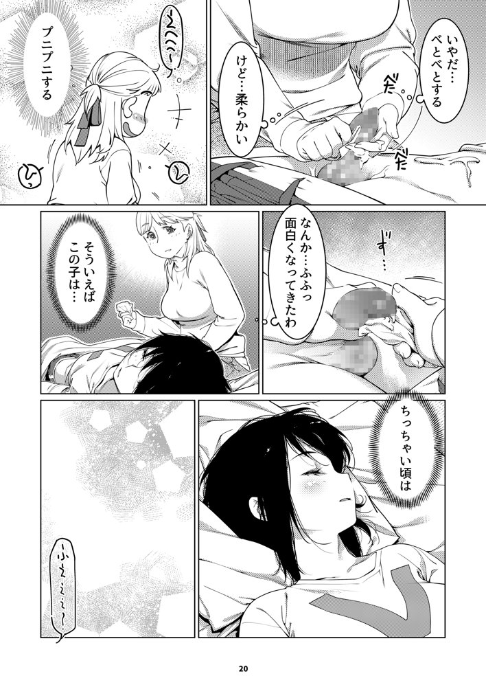 双葉のお話 まとめ3 エロ同人誌画像 019