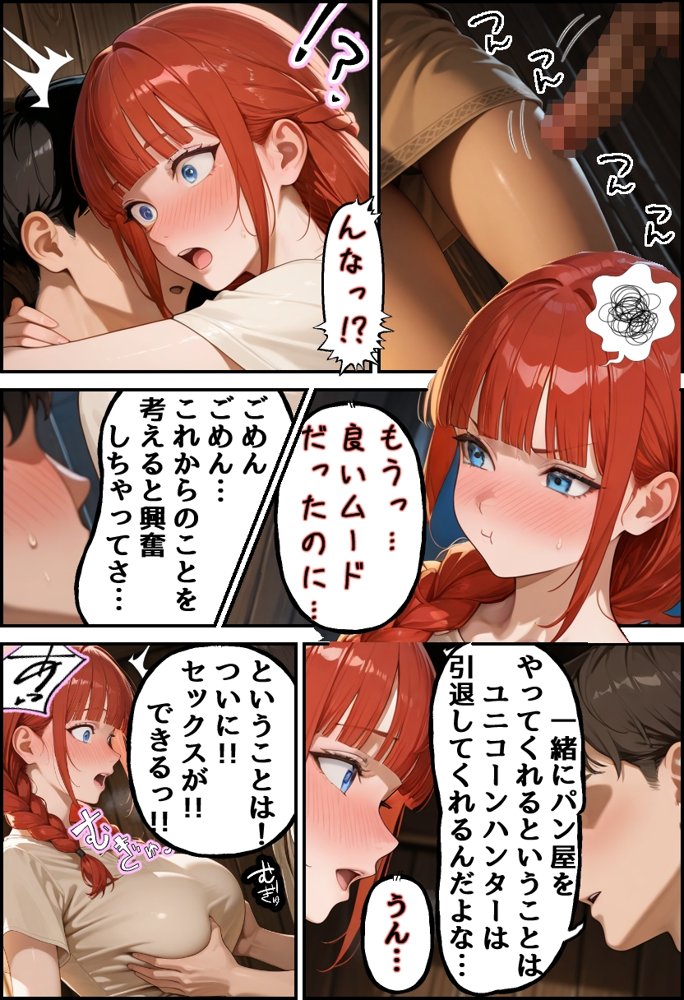 ユニコーンハンターちゃんがヒドい目に遭う話 エロ同人誌画像 023