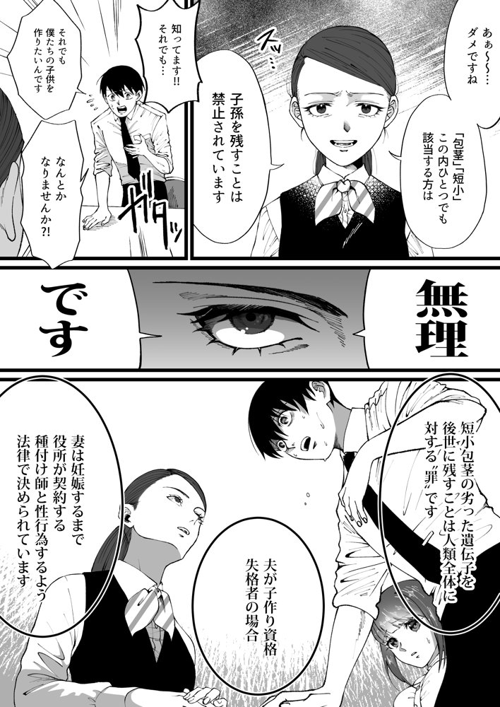 短小包茎はお断りな世界 エロ同人誌画像 003