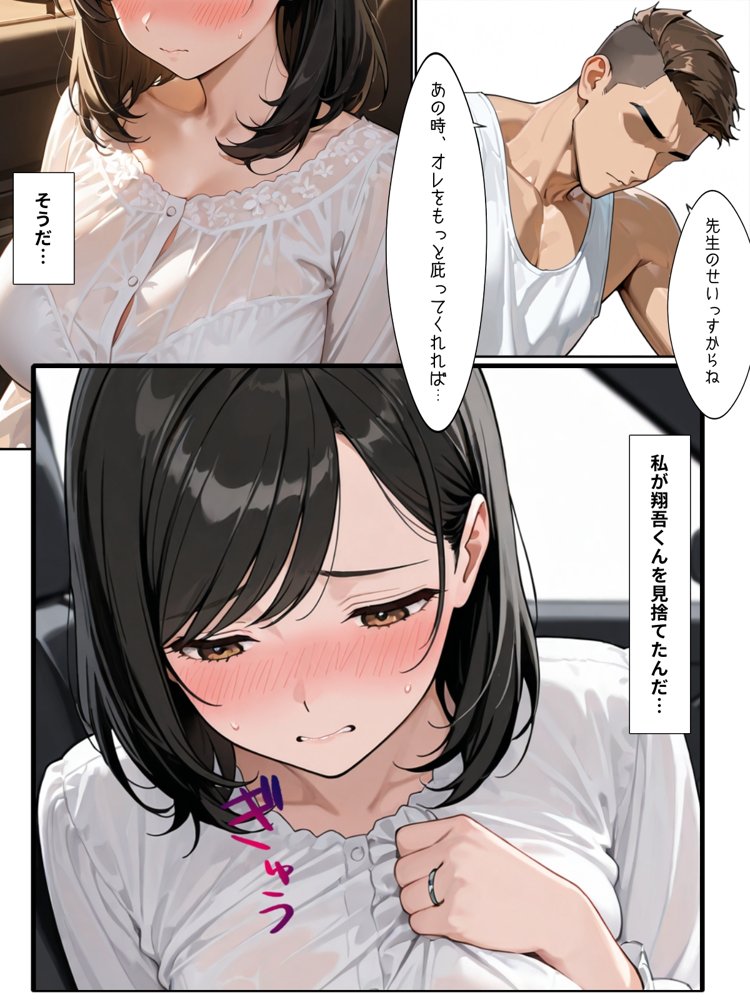 清純巨乳妻は信じたDQN教え子に堕とされて エロ同人誌画像 003