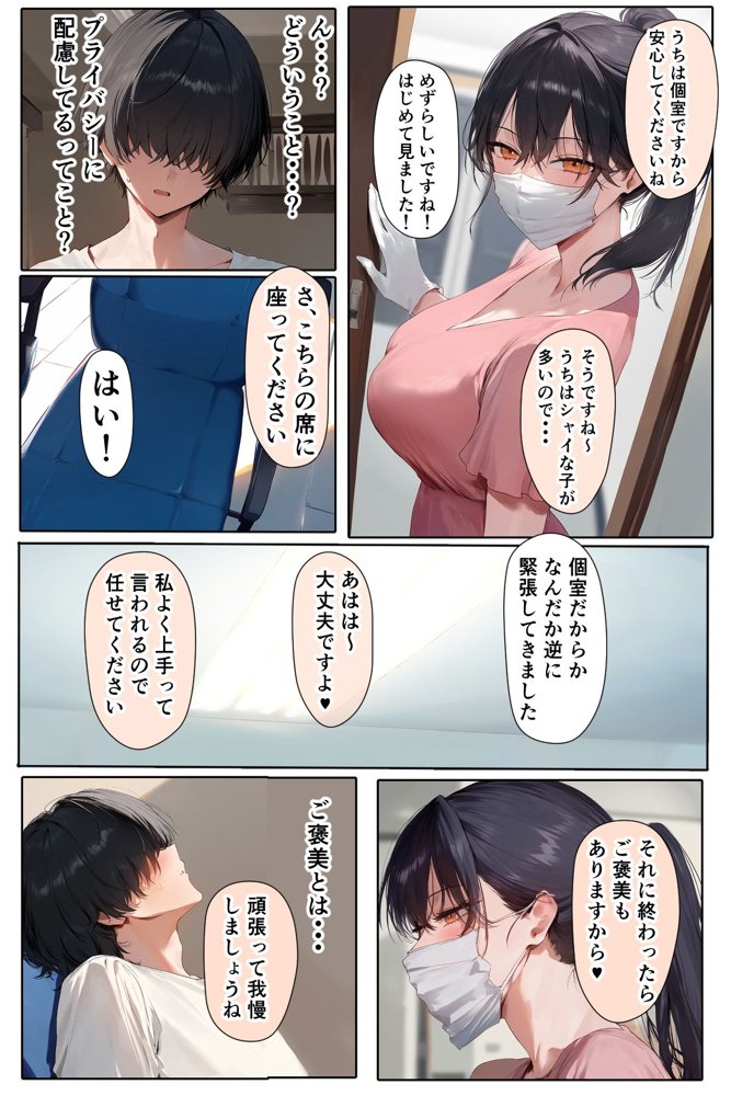 歯医者のお姉さんに抜いてもらう話 エロ同人誌画像 003