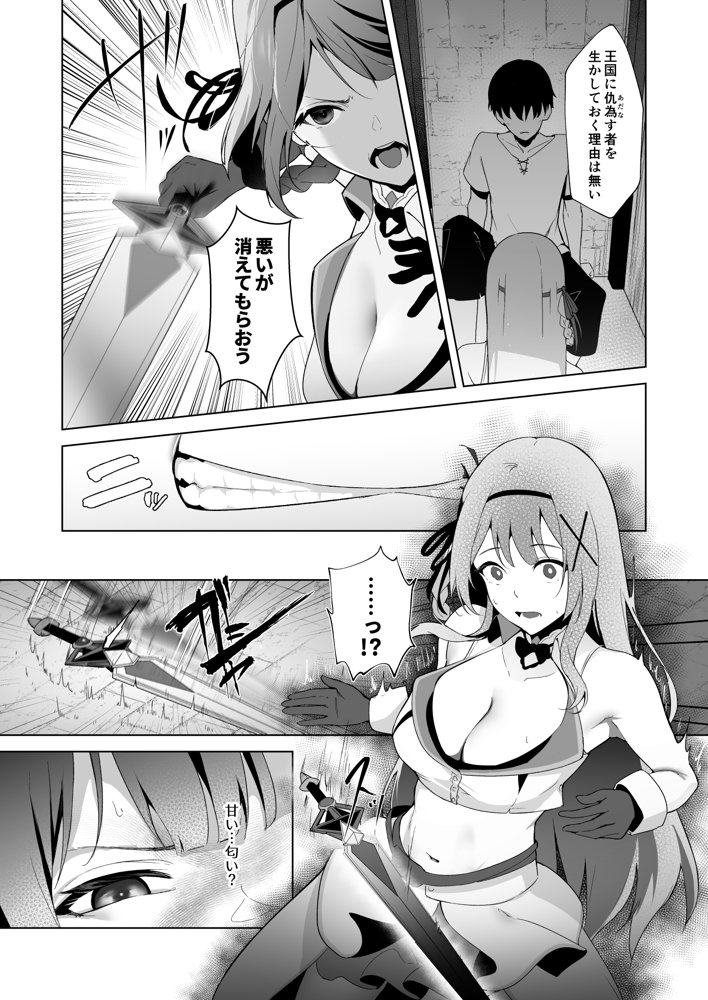 堕落体質 ―女の子をダメにするおじさんに捕まってしまう姫騎士物語― エロ同人誌画像 003