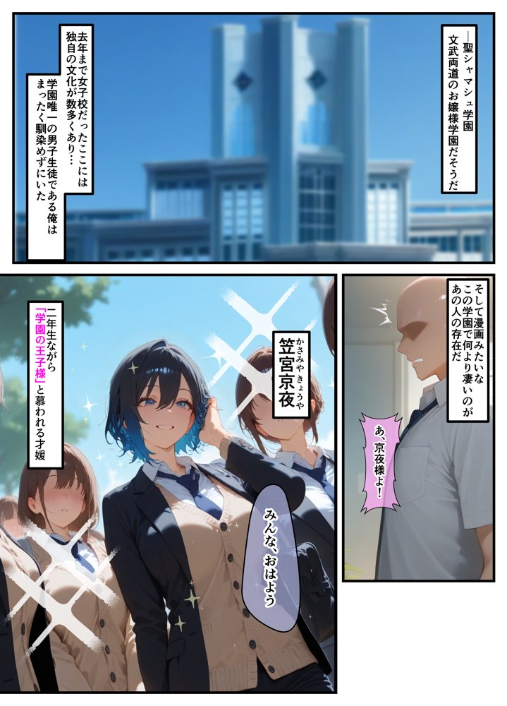 女学園の王子様♀の百合ハーレムの竿係になった エロ同人誌画像 003