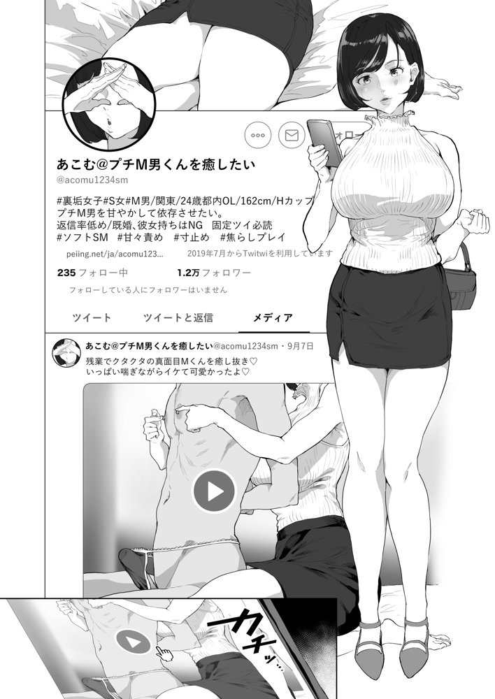 ＃裏アカ女子に搾られたい エロ同人誌画像 003