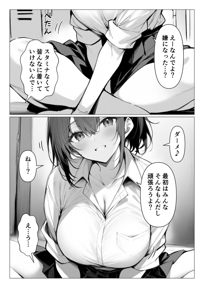 頑張ったらご褒美くれるマネージャーのサキ先輩 エロ同人誌画像 003