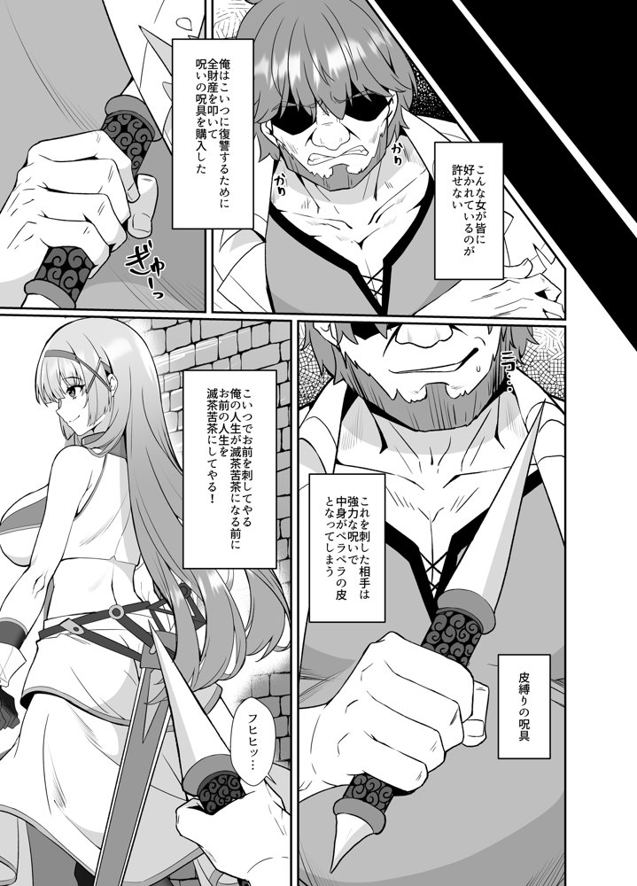 姫様の人生いただきます ―皮化されておっさんに身体を乗っ取られてしまう姫騎士物語― エロ同人誌画像 003