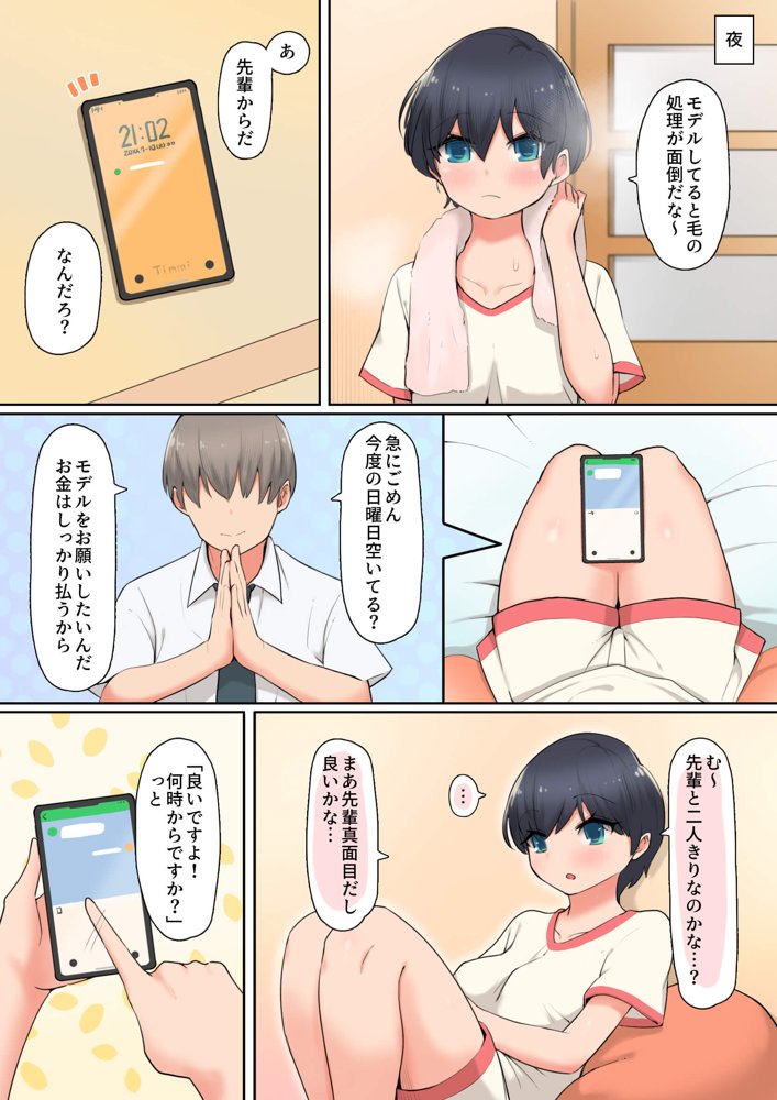 後輩ヌードモデルに我慢ができない！ エロ同人誌画像 003