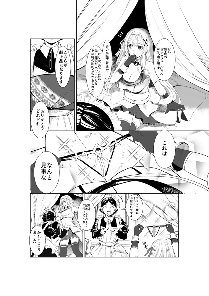支配の淫紋 ―おっさん店主に淫紋を植え付けられて身も心も征服される姫騎士物語― エロ同人誌画像 003