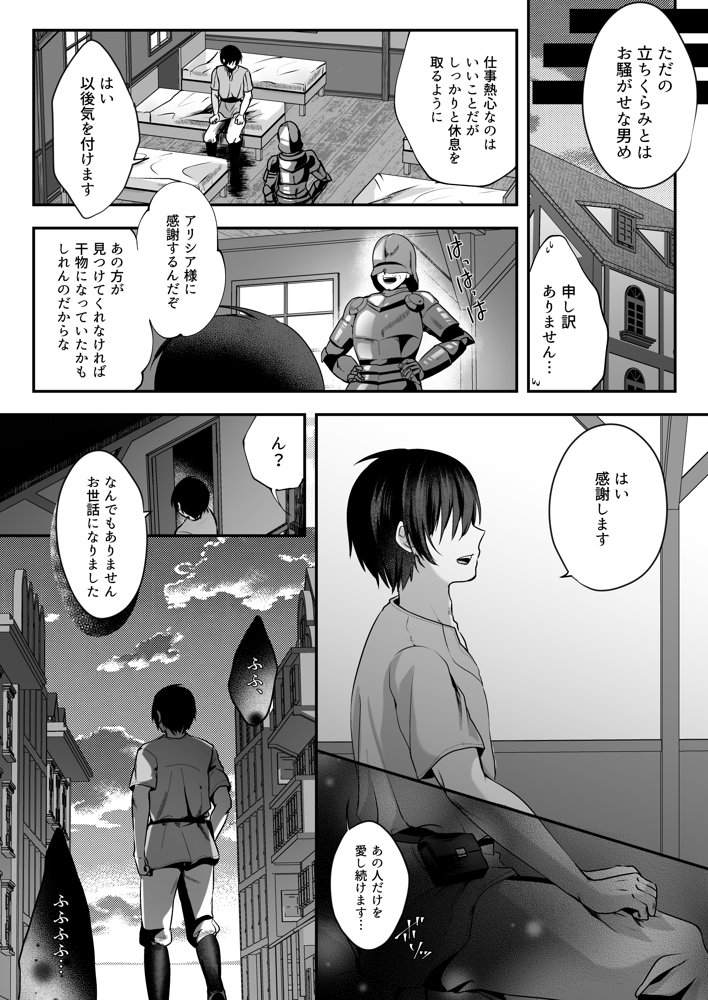 マリオネットプリンセス ―モブ村人のえっちな操り人形にされてしまう姫騎士物語― エロ同人誌画像 003