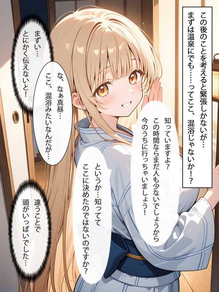 お隣の天使様と行った温泉旅行 〜お隣の宿泊客に寝取られてメス堕ちしてしまった椎名真〇〜 エロ同人誌画像 003